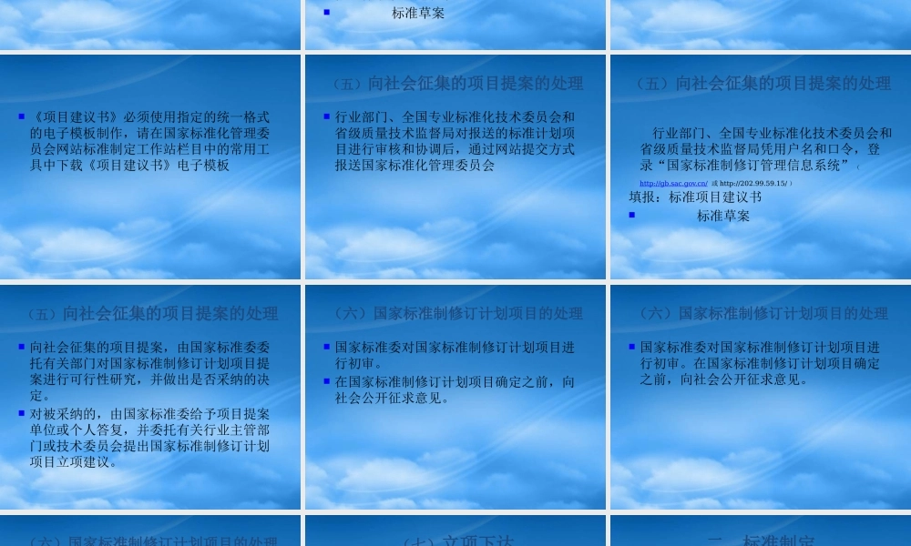如何申报和制定国家标准