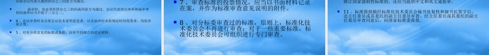 如何申报和制定国家标准