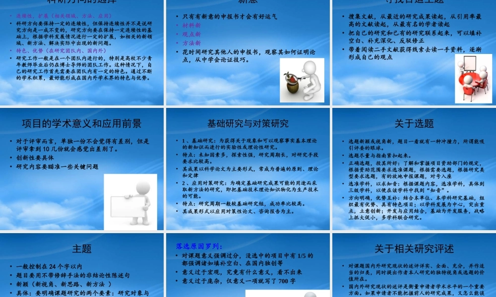 如何申报科研课题科研项目