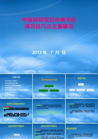 如何申报科研项目(1018)