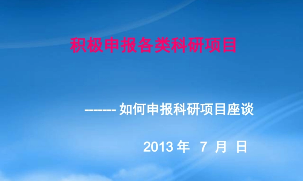 如何申报科研项目