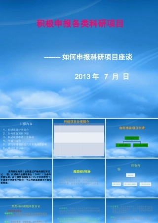 如何申报科研项目