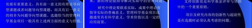 如何申请自然科学基金管理科学项目