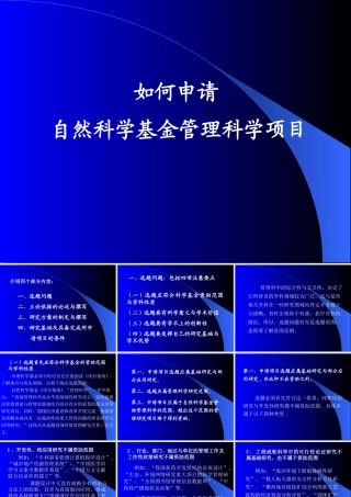 如何申请自然科学基金管理科学项目