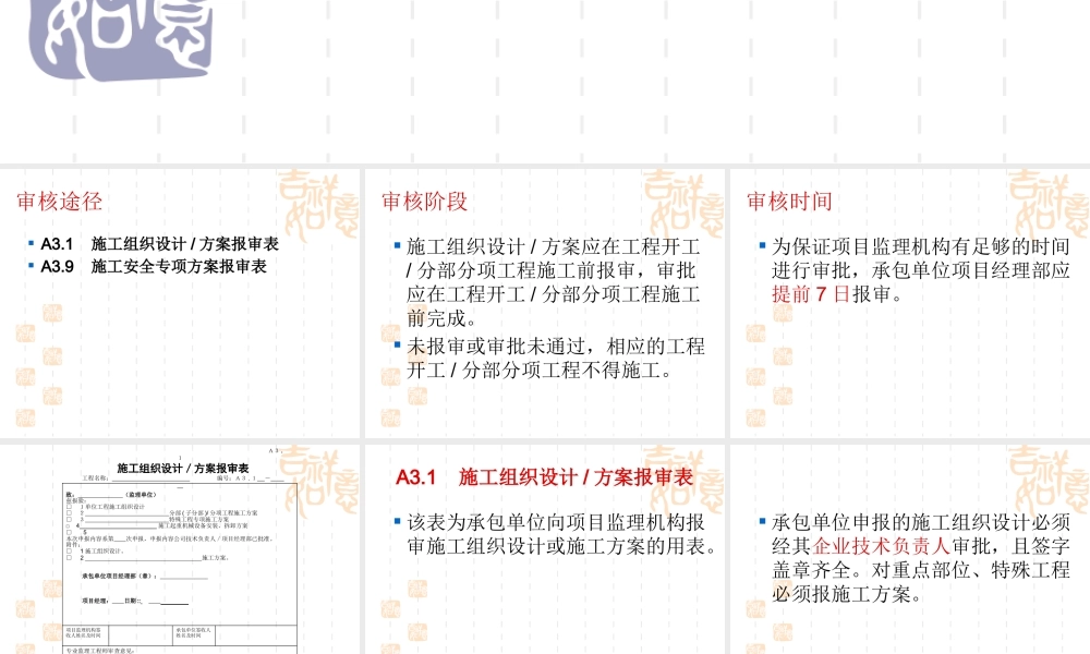 如何审核施工组织设计