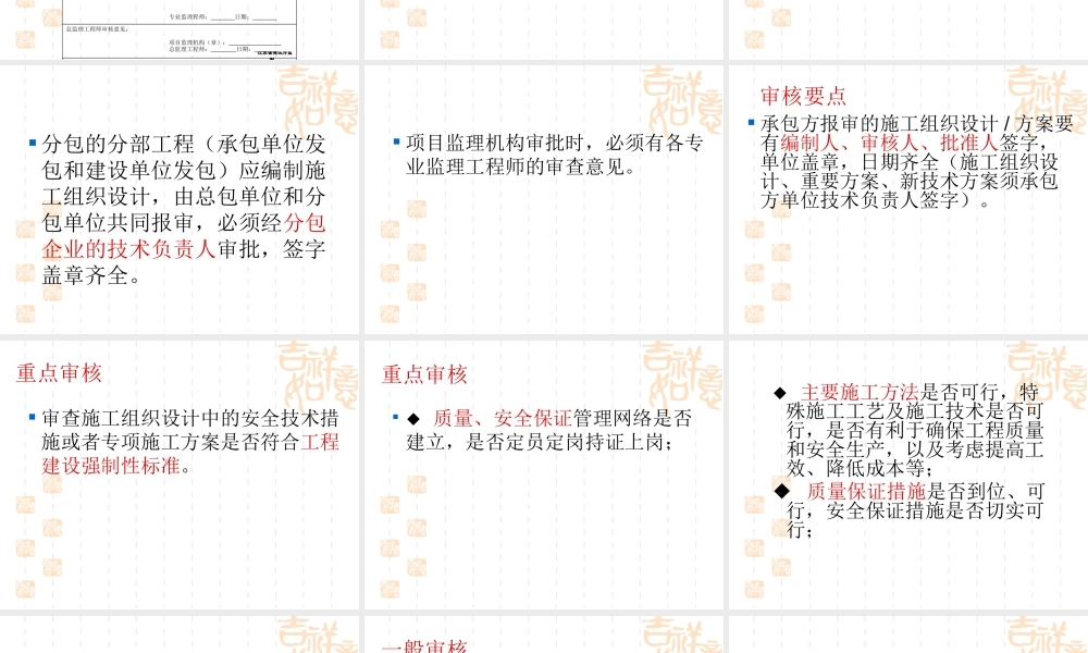 如何审核施工组织设计