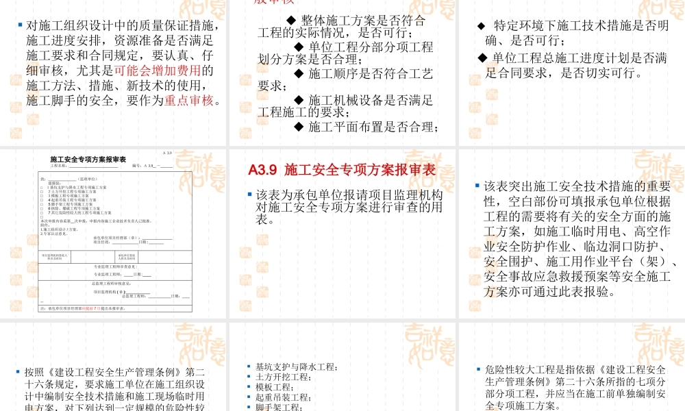 如何审核施工组织设计
