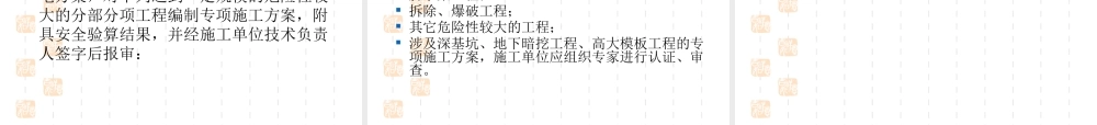 如何审核施工组织设计方案