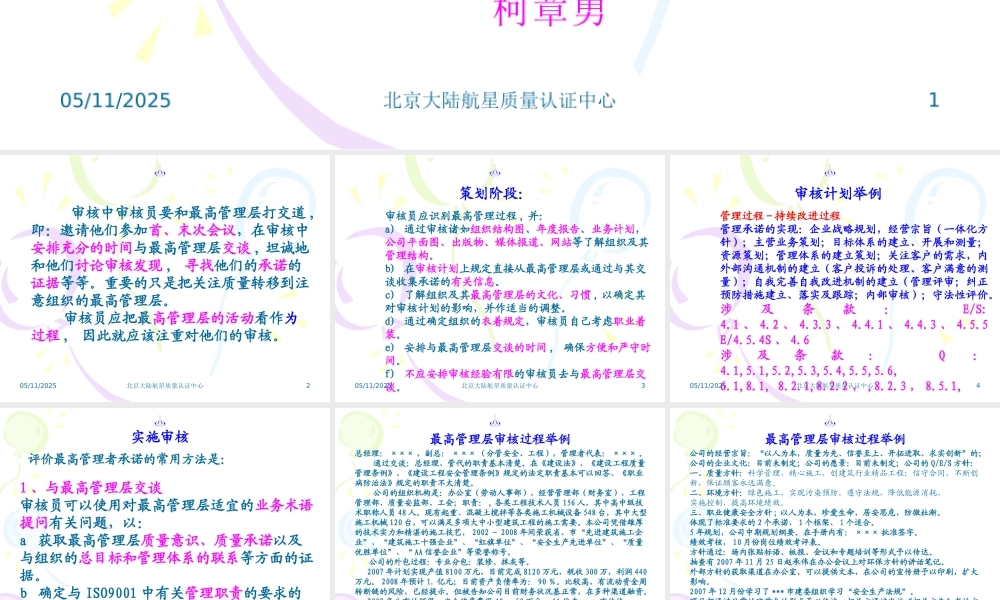 如何审核最高管理者