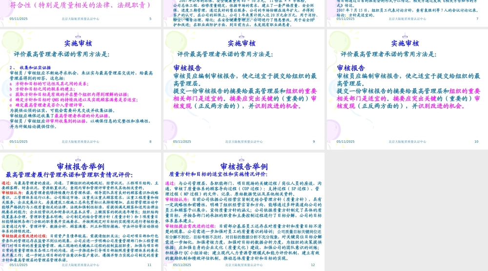 如何审核最高管理者