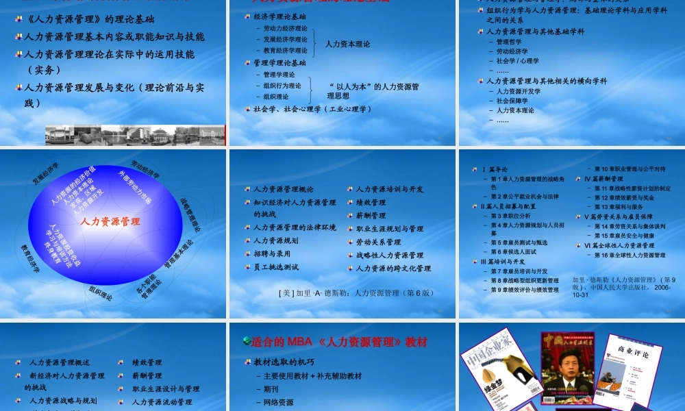 如何胜任MBA人力资源管理课程的教学（武汉大学经济与管理学院