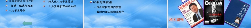 如何胜任MBA人力资源管理课程的教学（武汉大学经济与管理学院