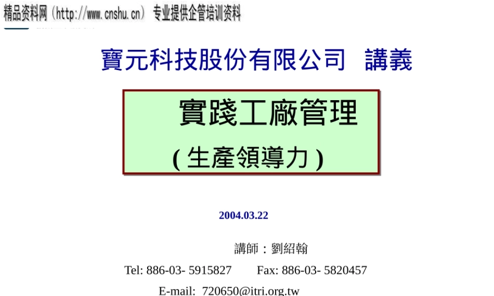 如何实践工厂管理