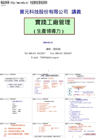 如何实践工厂管理