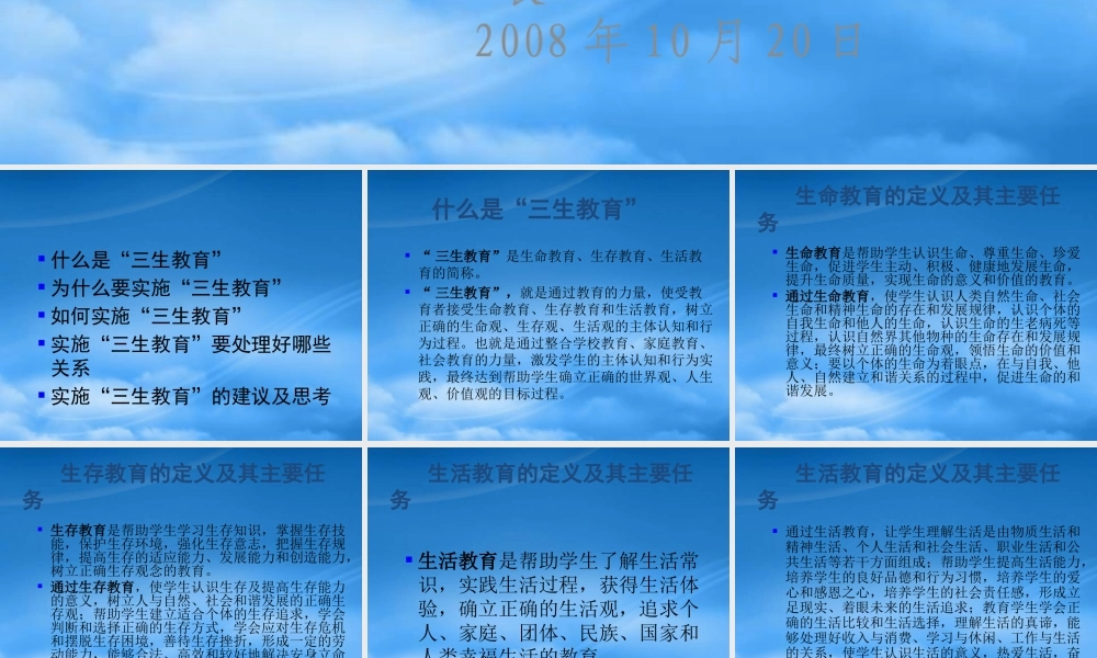 如何实施“三生教育”