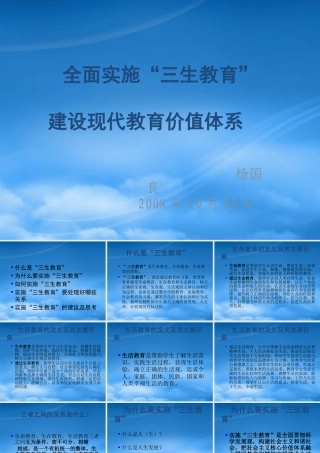 如何实施“三生教育”