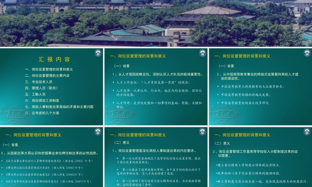 如何实施岗位设置管理从而推进人事制度改革