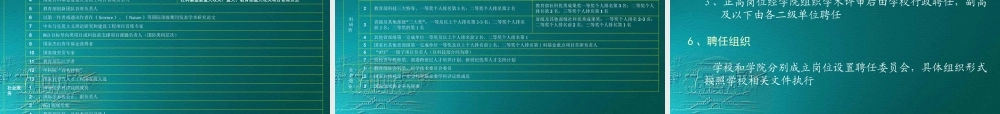 如何实施岗位设置管理从而推进人事制度改革