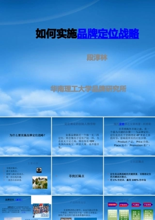 如何实施品牌差异化战略XXXX