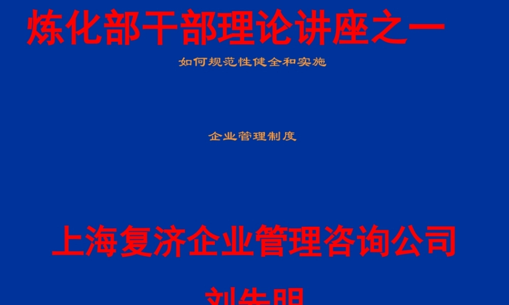 如何实施人事企业管理制度