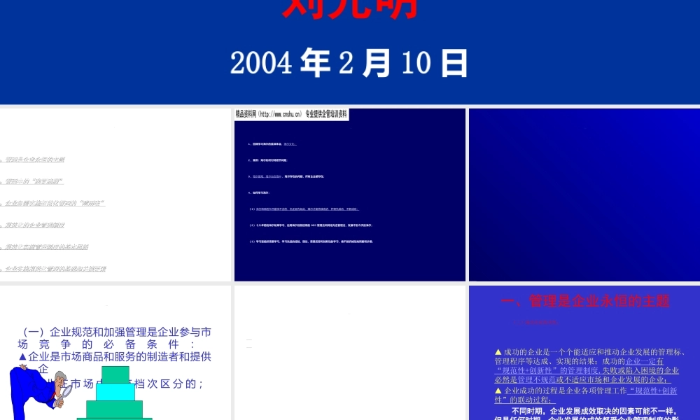 如何实施人事企业管理制度