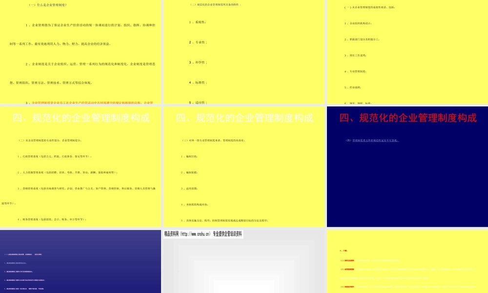 如何实施人事企业管理制度
