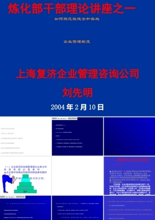 如何实施人事企业管理制度