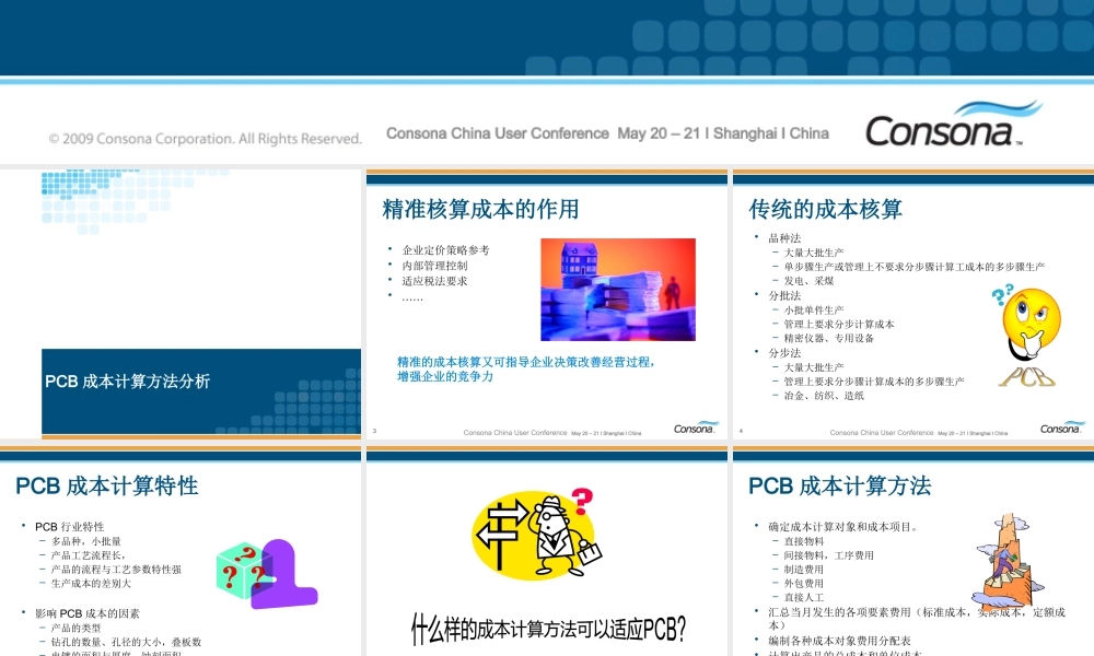 如何实施实际成本PPT286M-Slide1