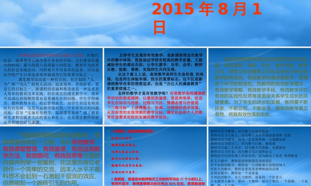 如何实施有效教学提高课堂效率