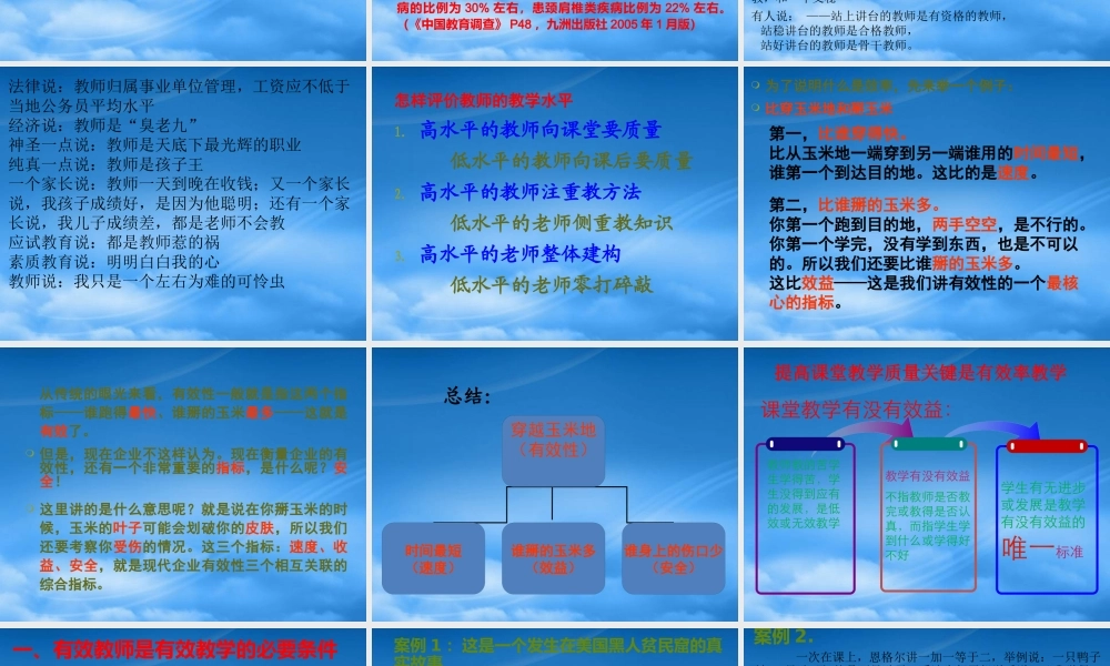 如何实施有效教学提高课堂效率