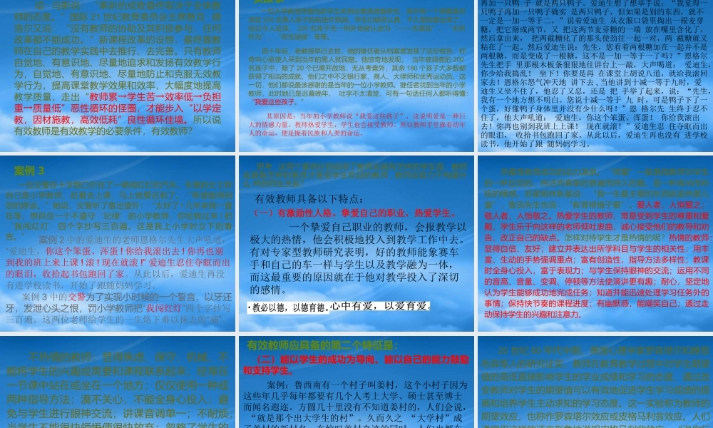 如何实施有效教学提高课堂效率
