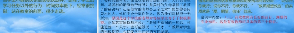 如何实施有效教学提高课堂效率