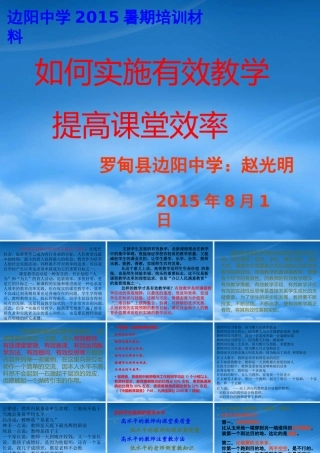 如何实施有效教学提高课堂效率