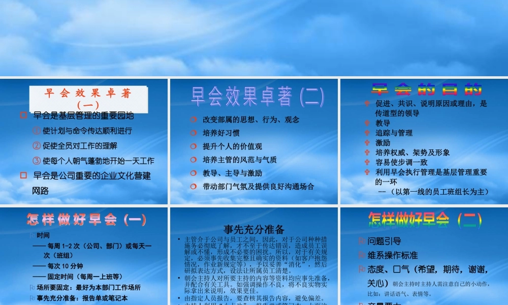 如何实施早会