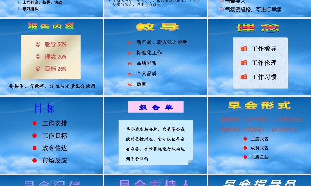 如何实施早会