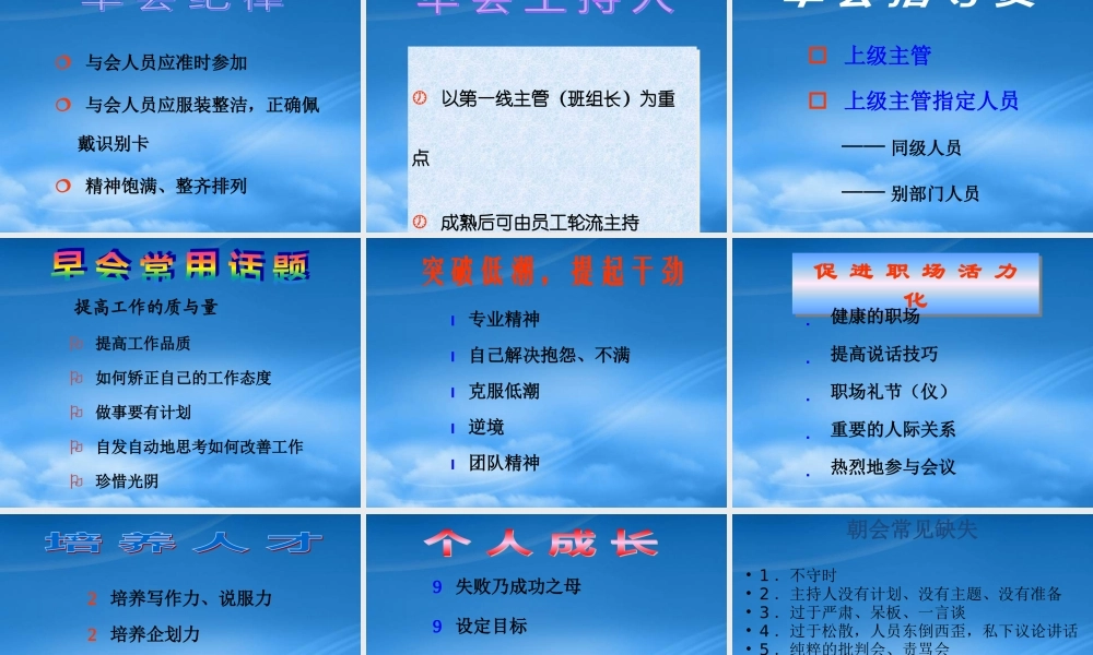 如何实施早会