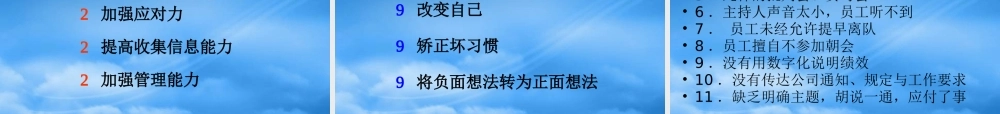 如何实施早会