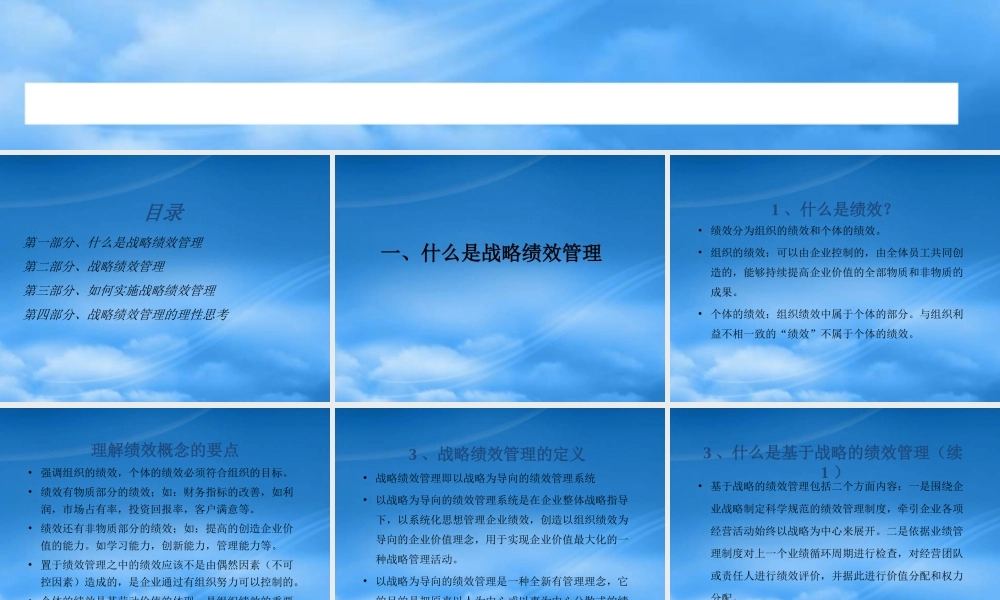 如何实施战略绩效管理