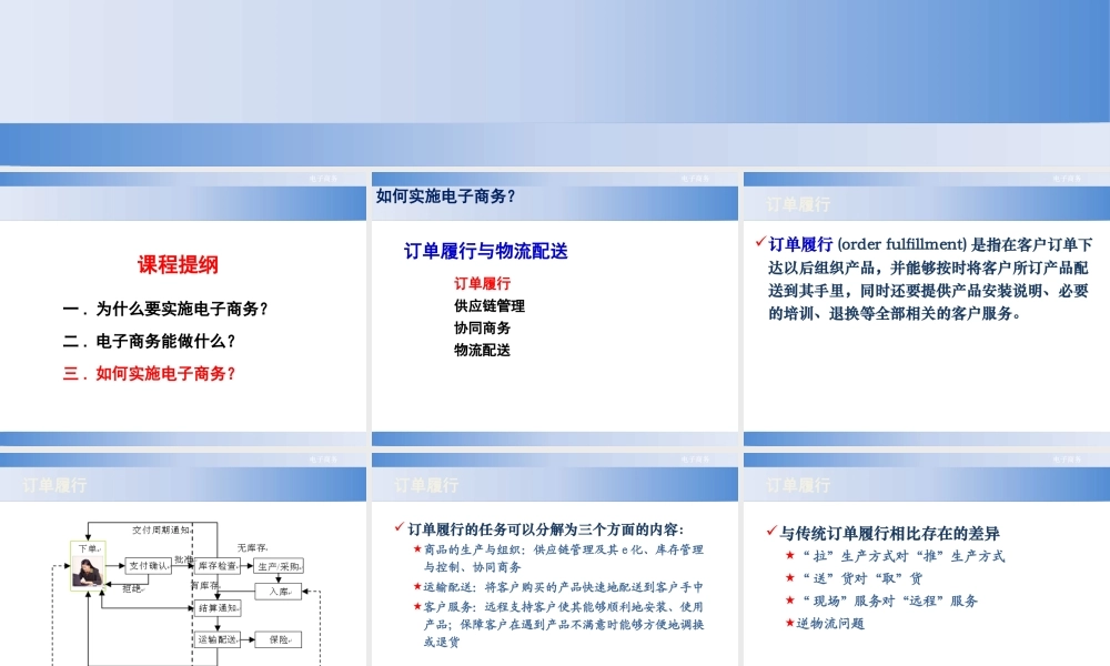 如何实施之订单履行与物流配送