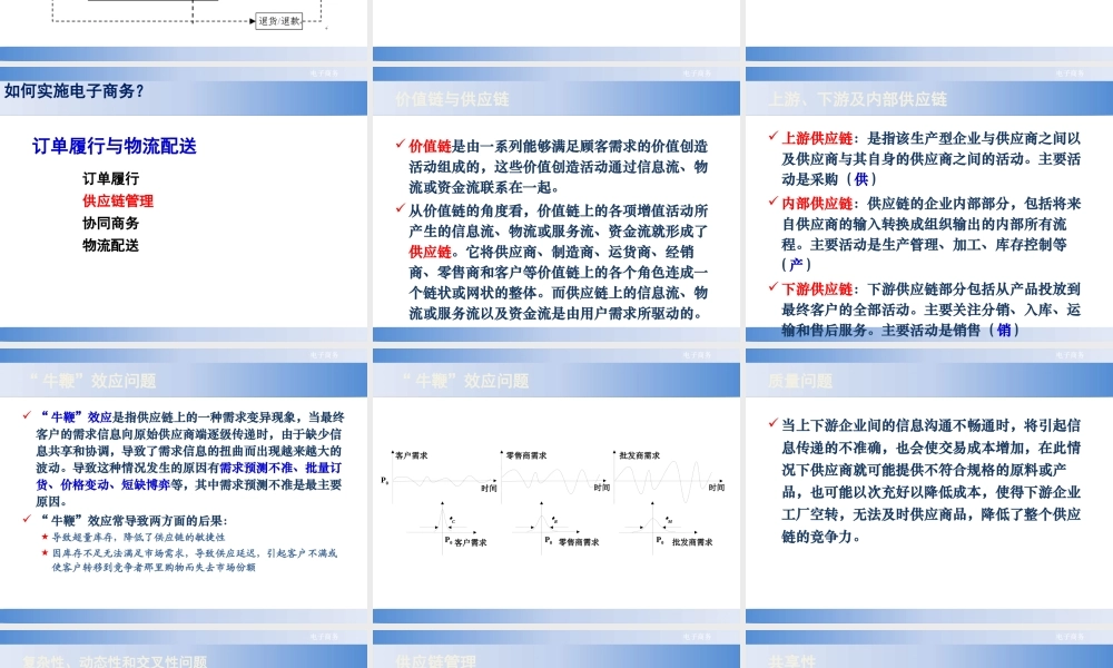 如何实施之订单履行与物流配送