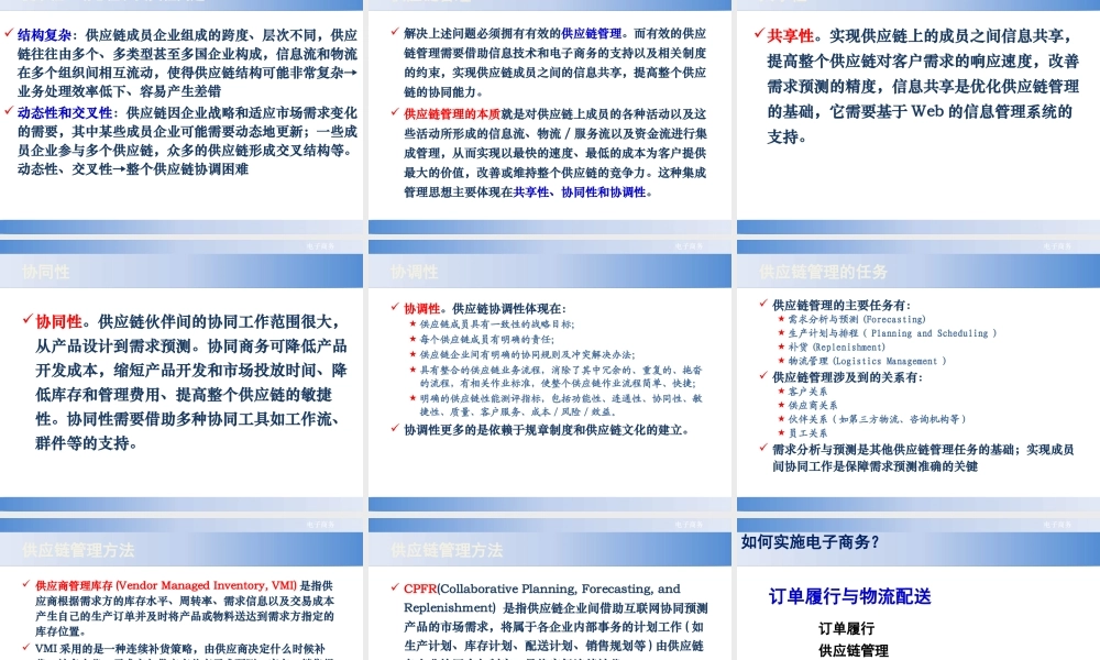 如何实施之订单履行与物流配送