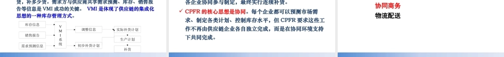 如何实施之订单履行与物流配送