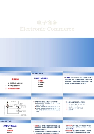 如何实施之订单履行与物流配送