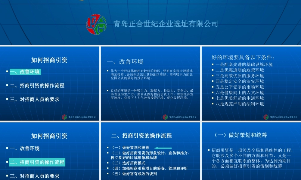 如何实现高效的招商引资
