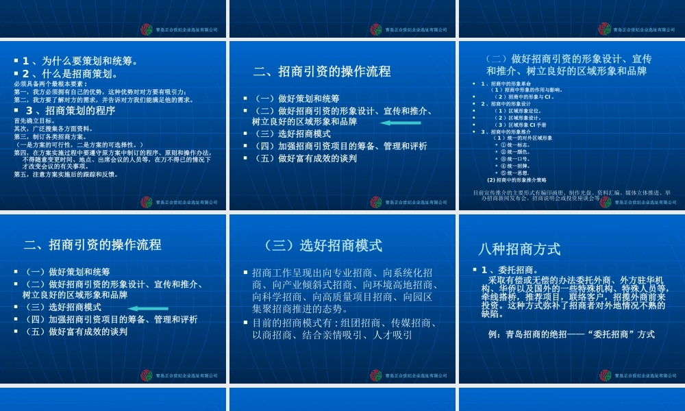 如何实现高效的招商引资
