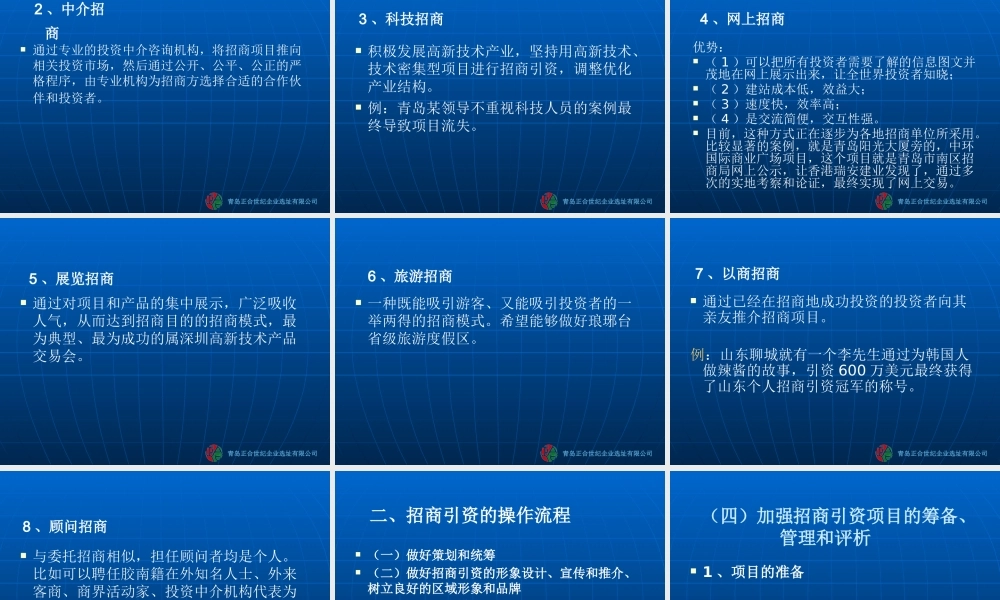 如何实现高效的招商引资