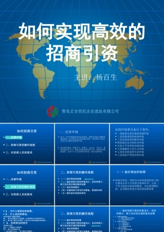 如何实现高效的招商引资