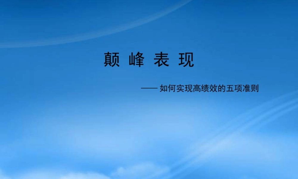 如何实现高效管理的基本准则