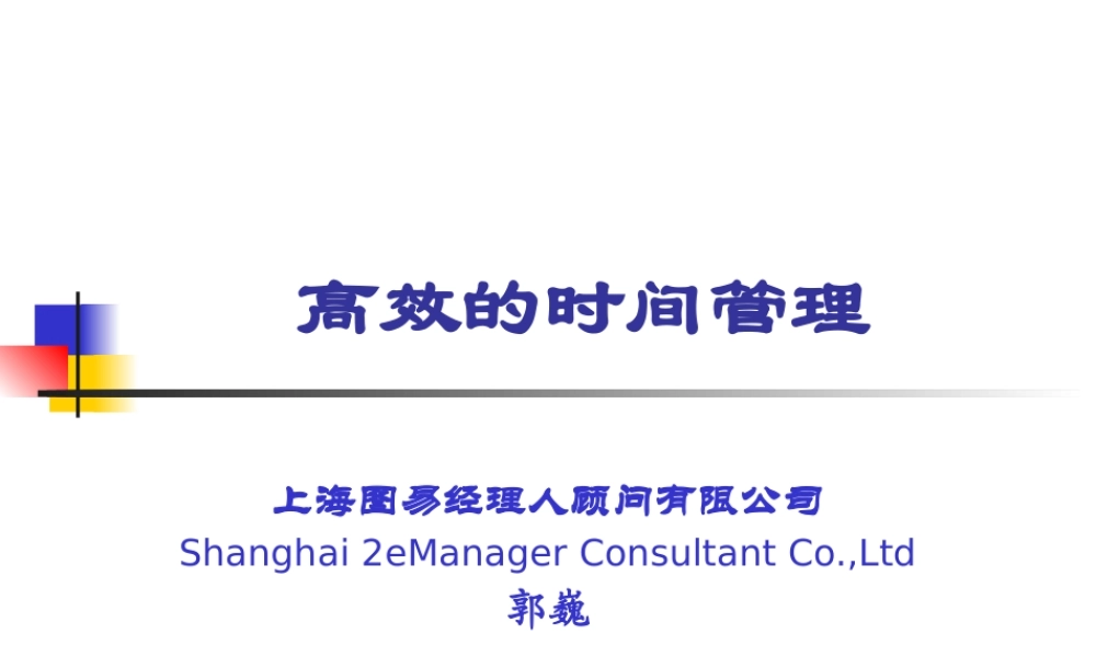 如何实现高效时间管理