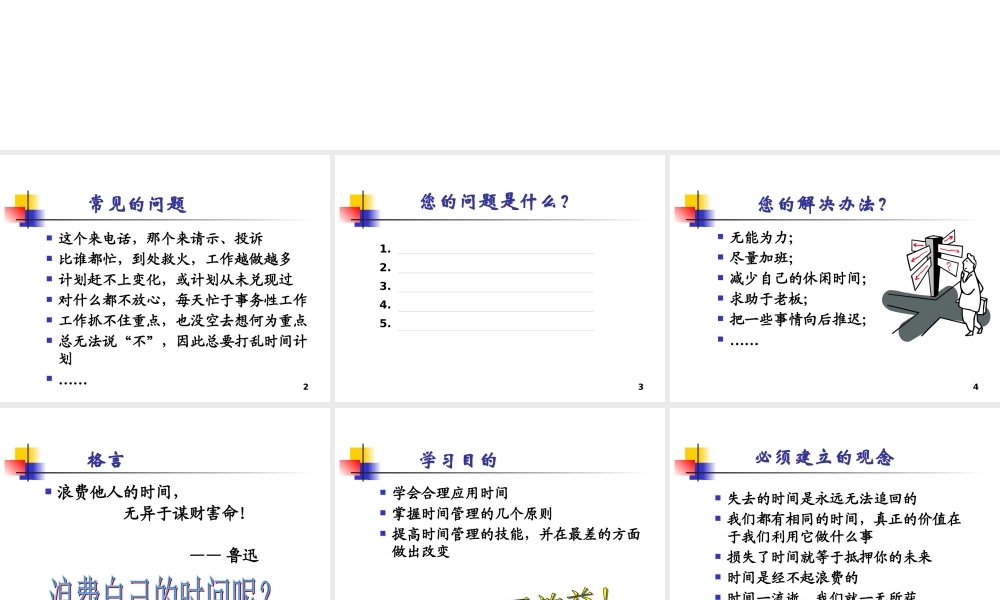 如何实现高效时间管理